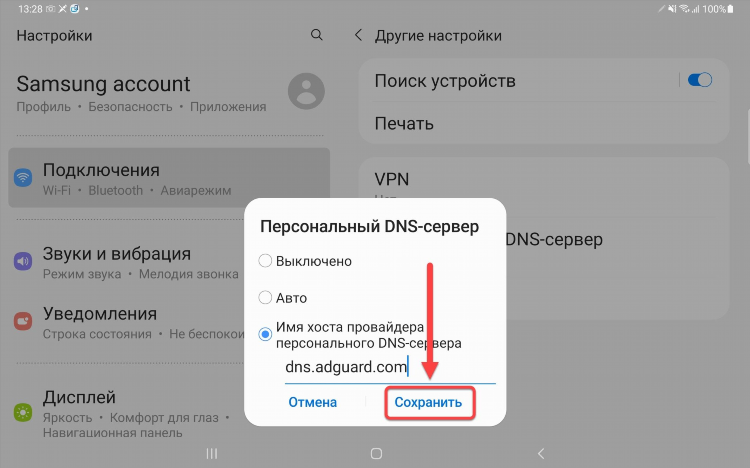 Что такое vpn в телефоне samsung как отключить