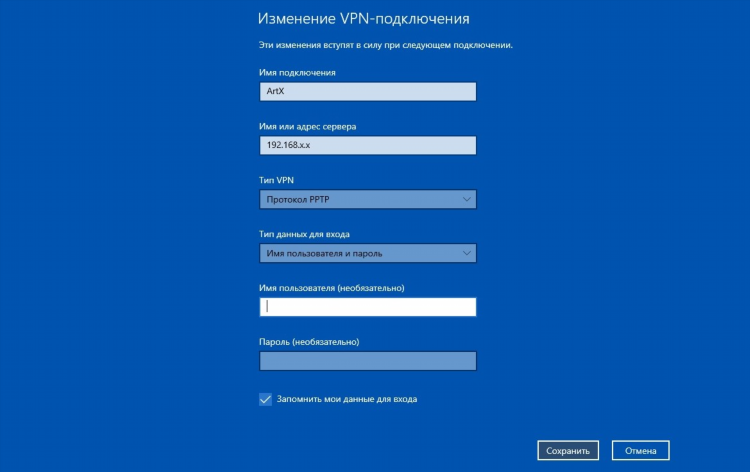Добавить впн подключение