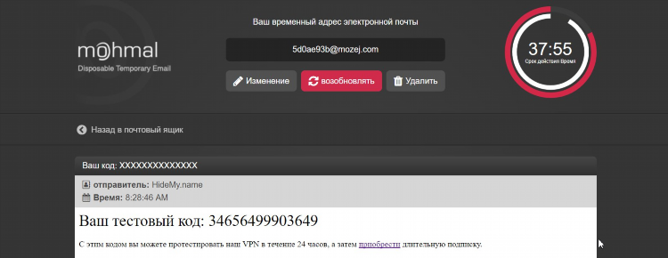 Hide my name впн