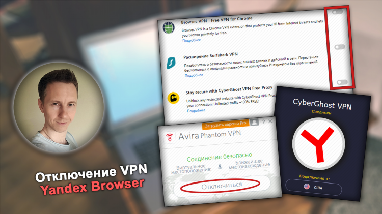 Яндекс браузер vpn установить