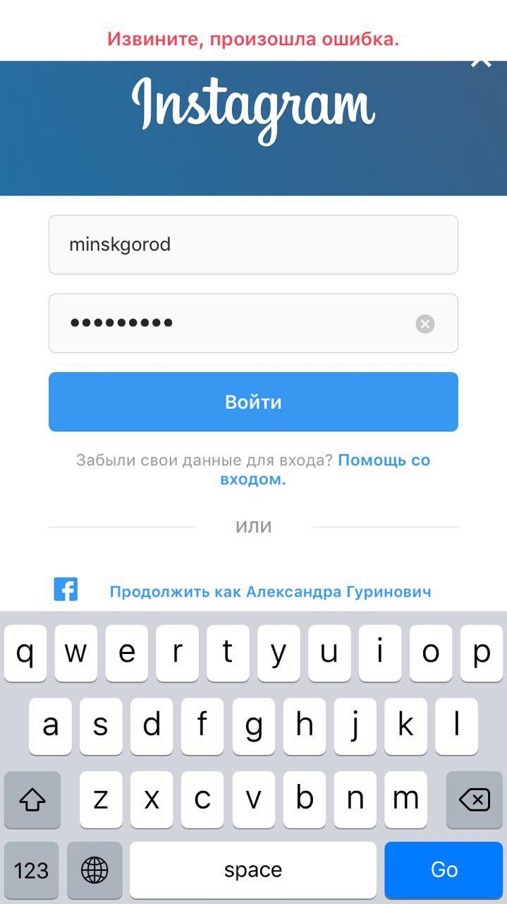 Инста работает без впн