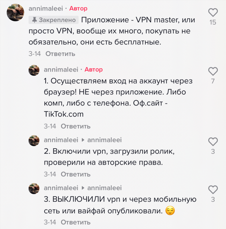 Как через vpn смотреть тик ток