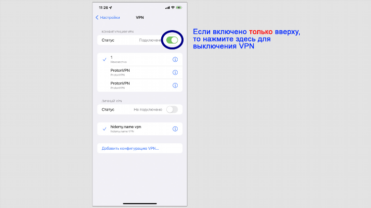 Как добавить конфигурацию vpn на iphone