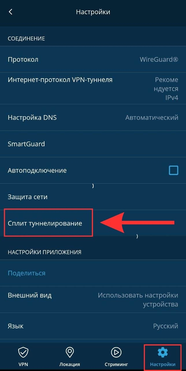 Как настроить vpn на андроид