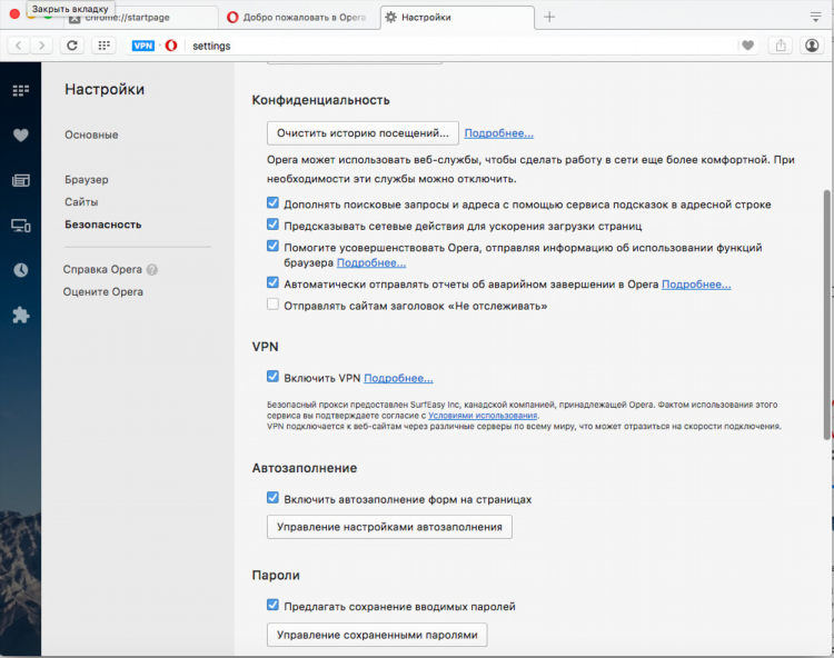 Как поставить впн на оперу