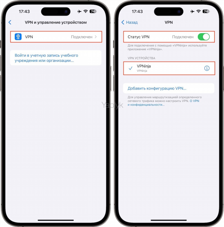 Как создать vpn на айфоне