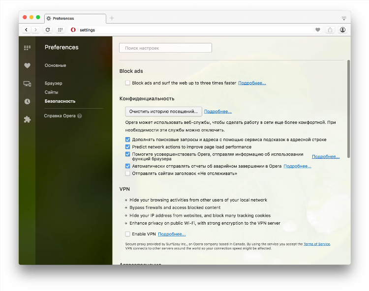 Как установить vpn на макбук бесплатно