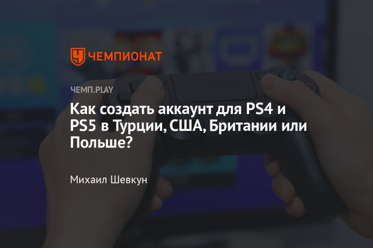 Как установить vpn на ps4