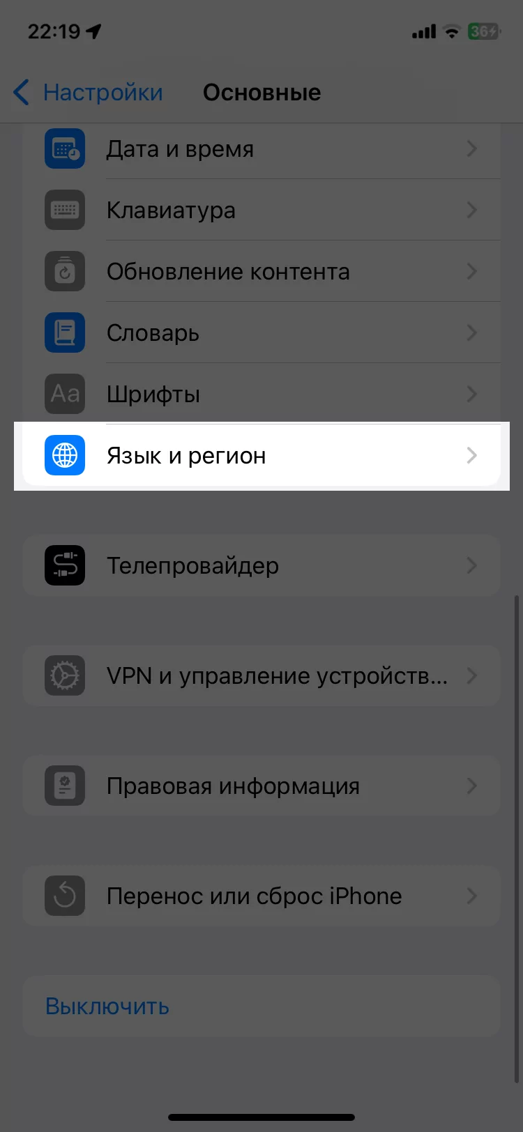Как включить впн на айфон