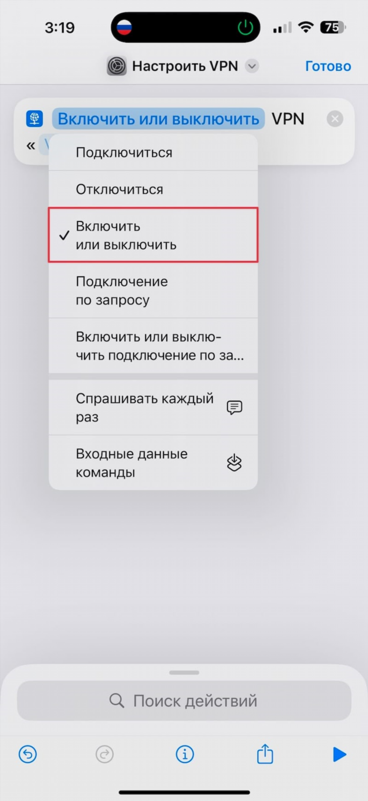 Как включить впн на айфоне 8