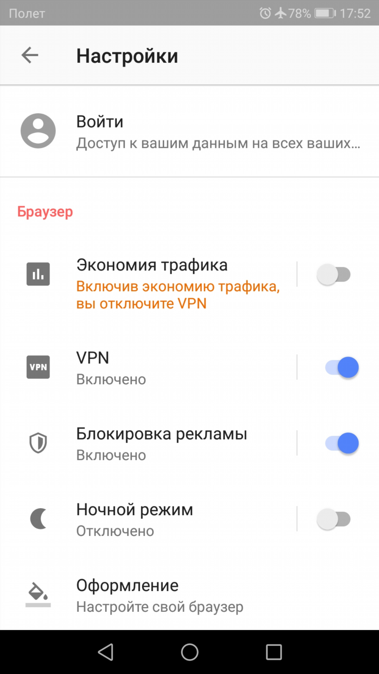 Как включить vpn в опере на андроид
