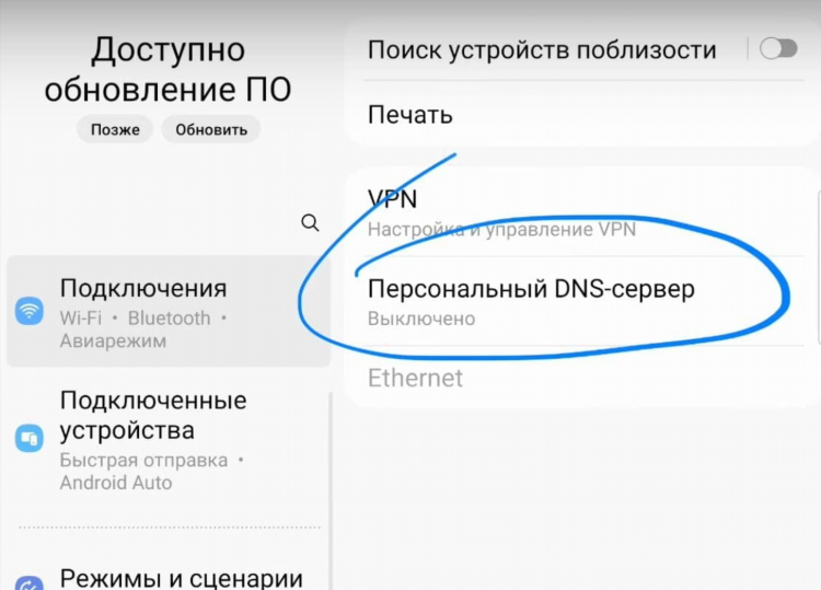 Как выключить vpn на телефоне samsung