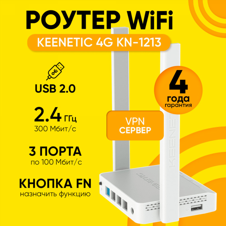 Keenetic как настроить vpn