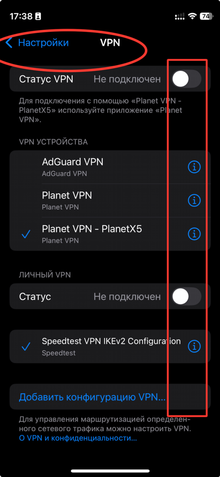 Не выключается vpn на айфоне