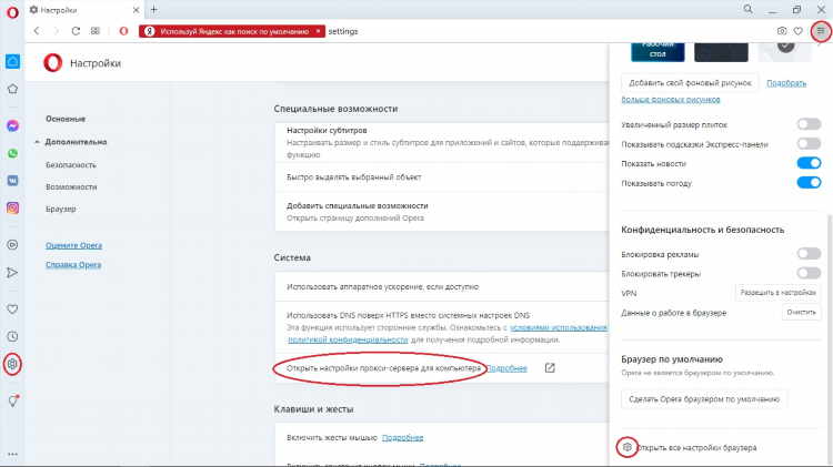 Opera настройка vpn