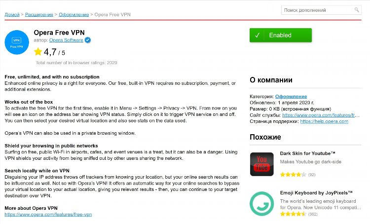 Опера расширение впн