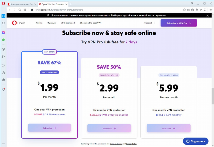 Opera vpn для windows 10 скачать бесплатно на русском