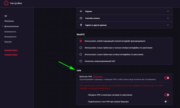 Опера vpn включить