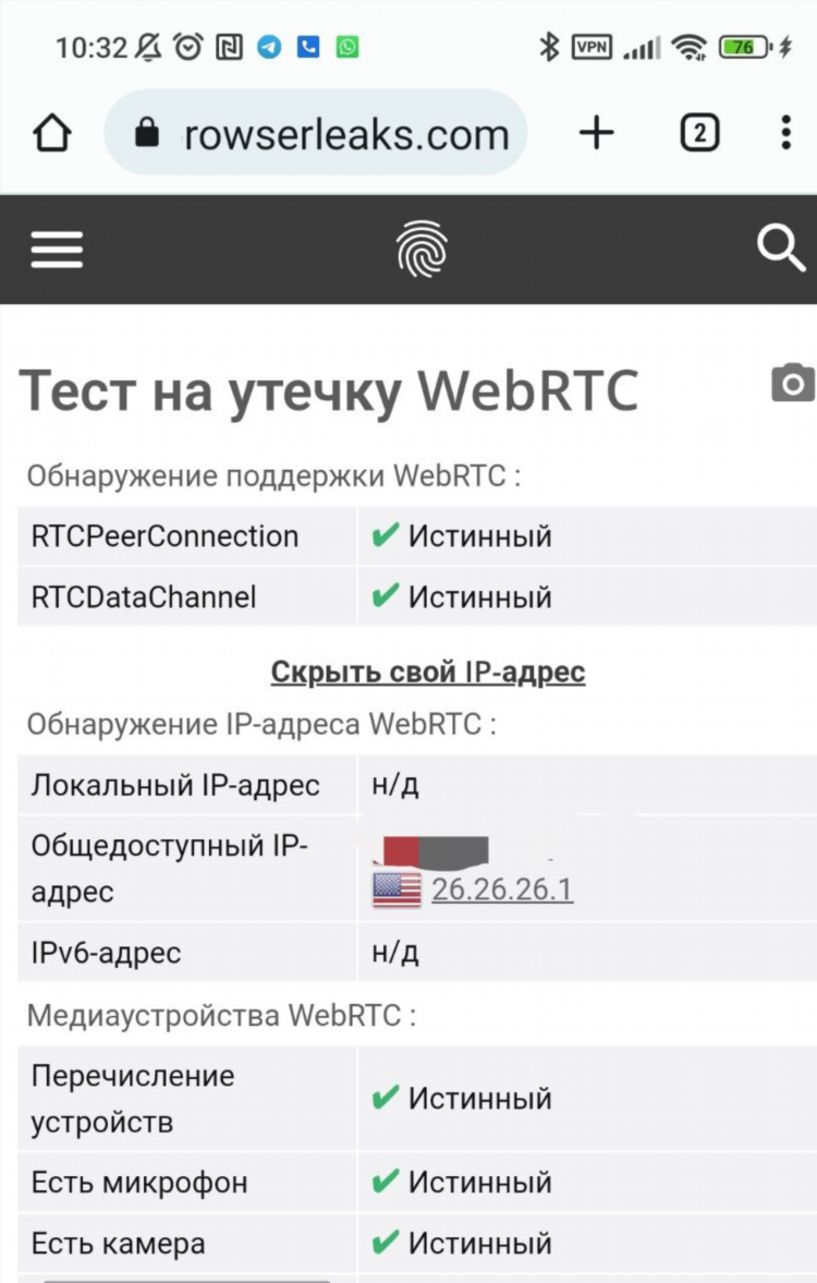 Отключается впн