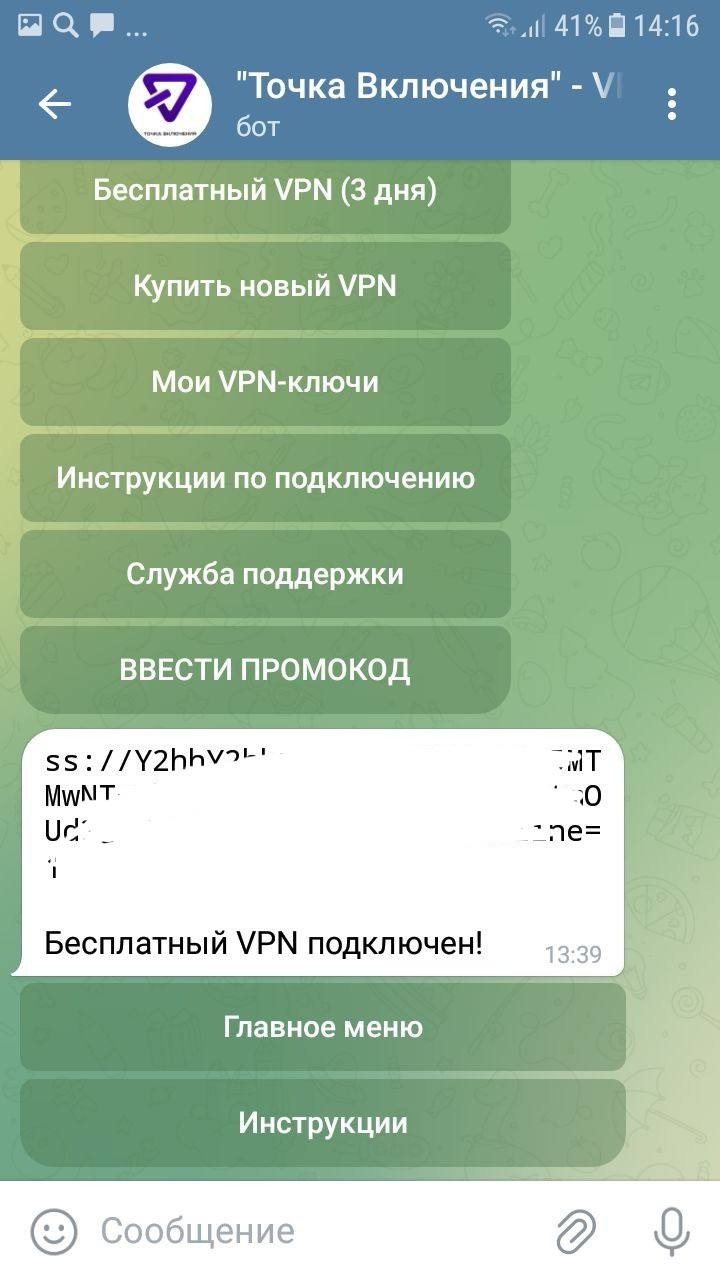 Outline vpn ключики бесплатно