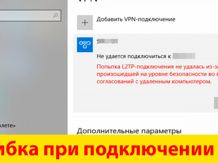 Почему не подключается впн на компьютере