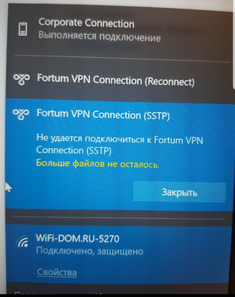 Почему впн не может подключиться