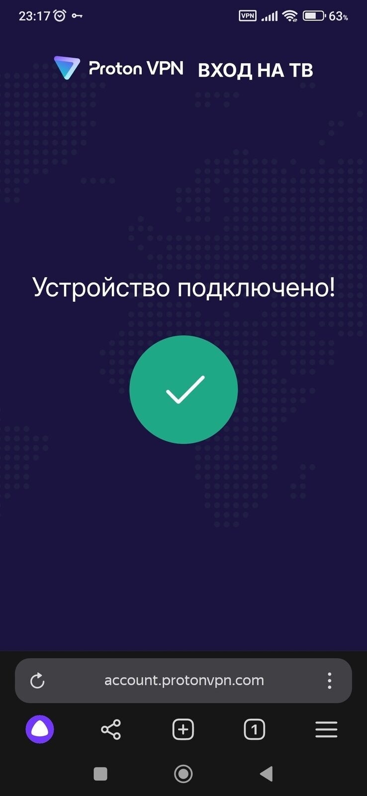 Протон впн официальный сайт