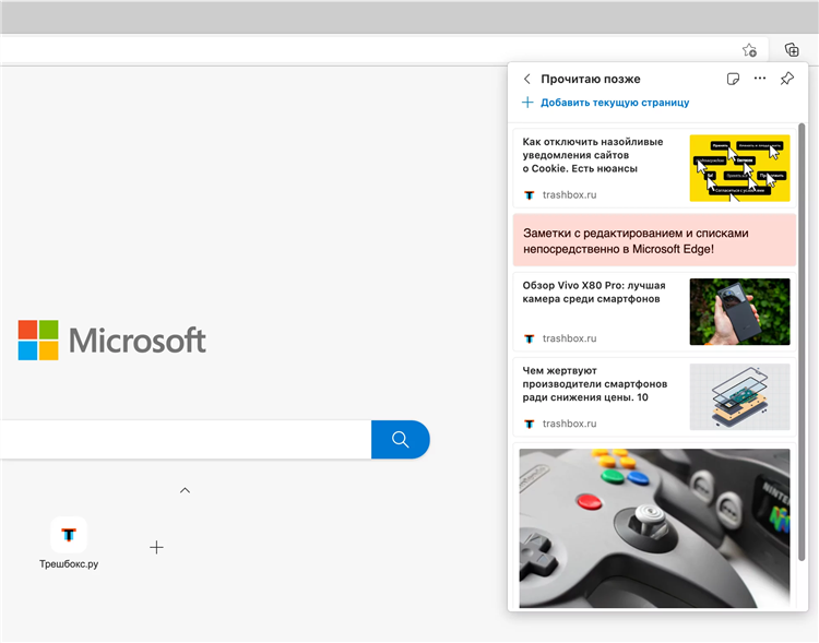 Расширение vpn для microsoft edge