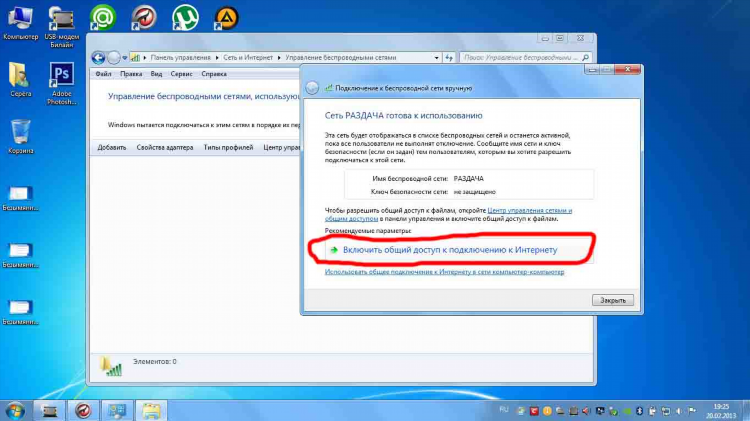 Раздать vpn с ноутбука
