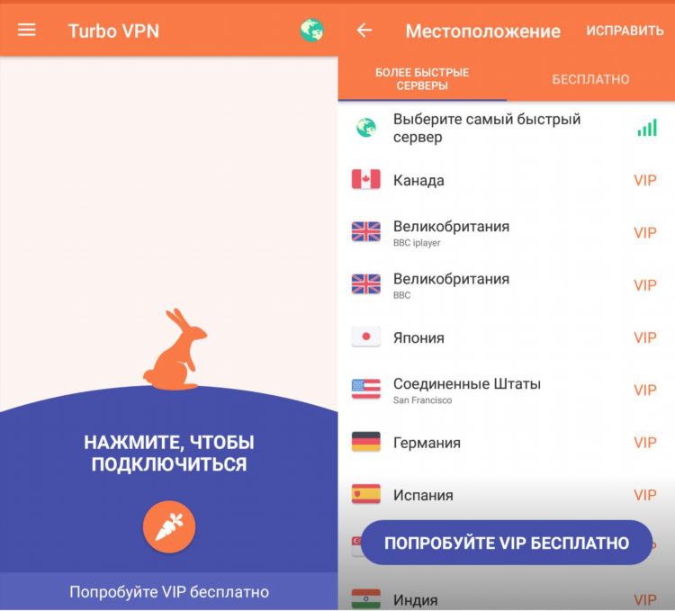 Самый быстрый впн для андроид бесплатный