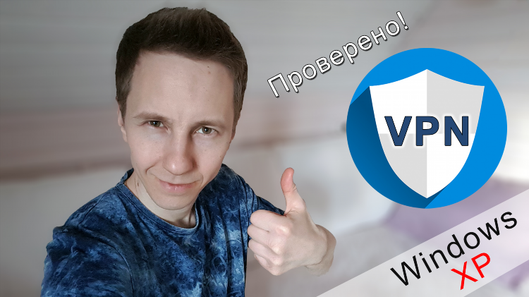 Самый лучший vpn для пк