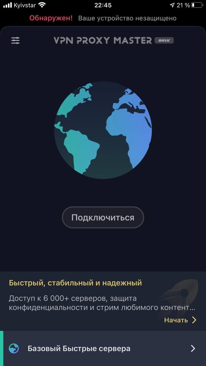 Скачай vpn бесплатно