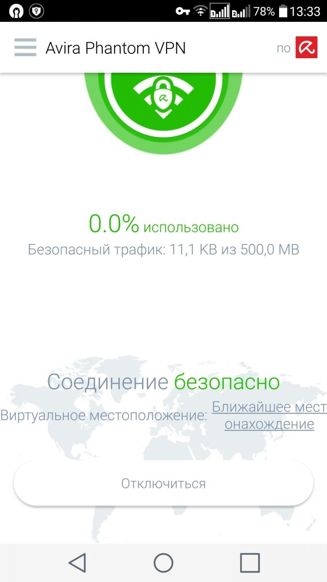 Скачать авира впн
