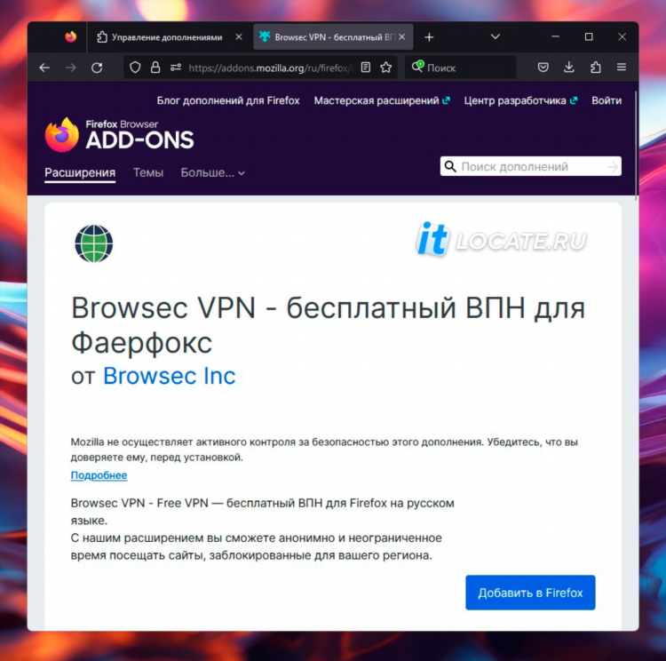 Скачать browsec впн