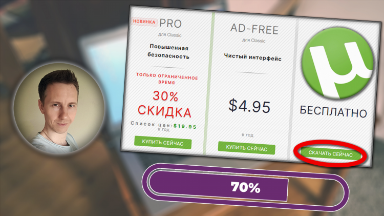 Скачать впн бесплатно на компьютер через торрент