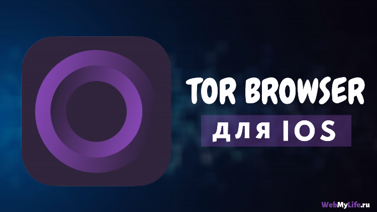 Скачать впн для тор