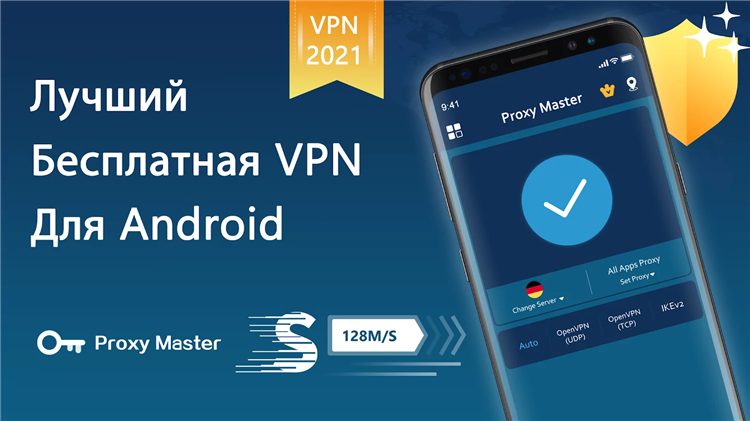 Скачать впн мастер бесплатно на андроид