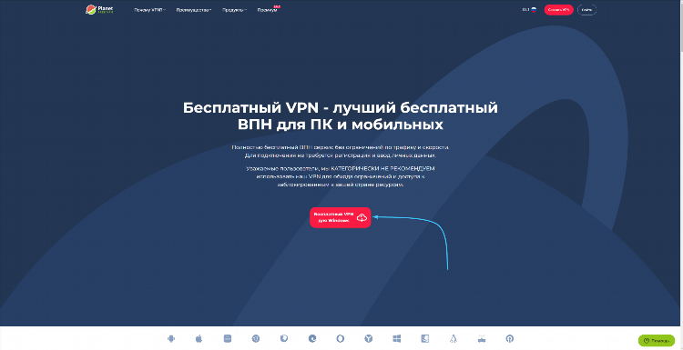 Скачать впн на пк официальный сайт