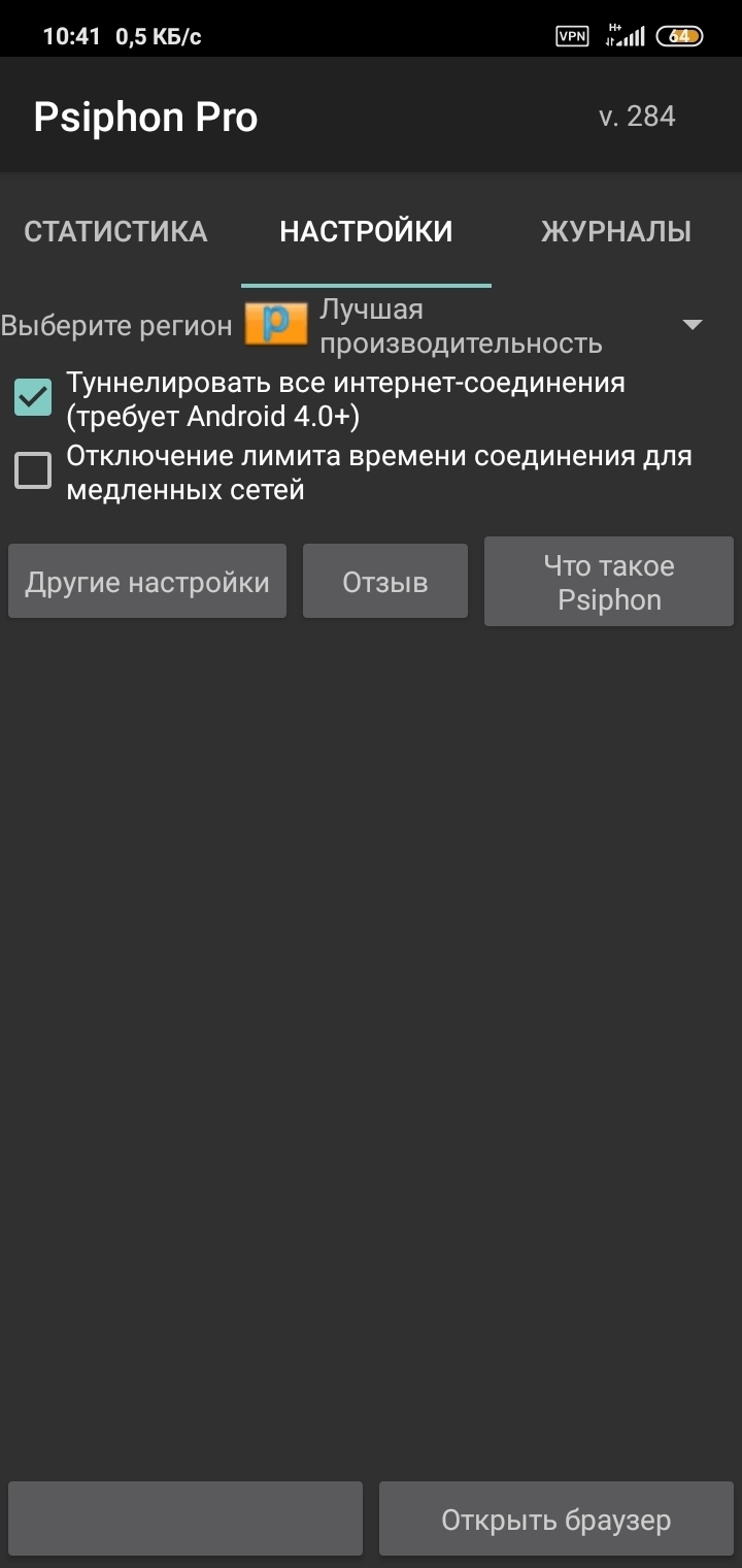 Скачать впн psiphon pro