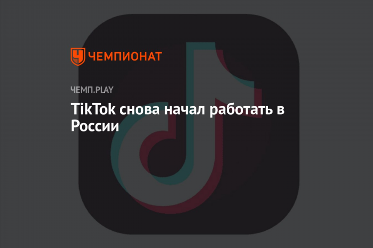 Тик ток не работает через впн