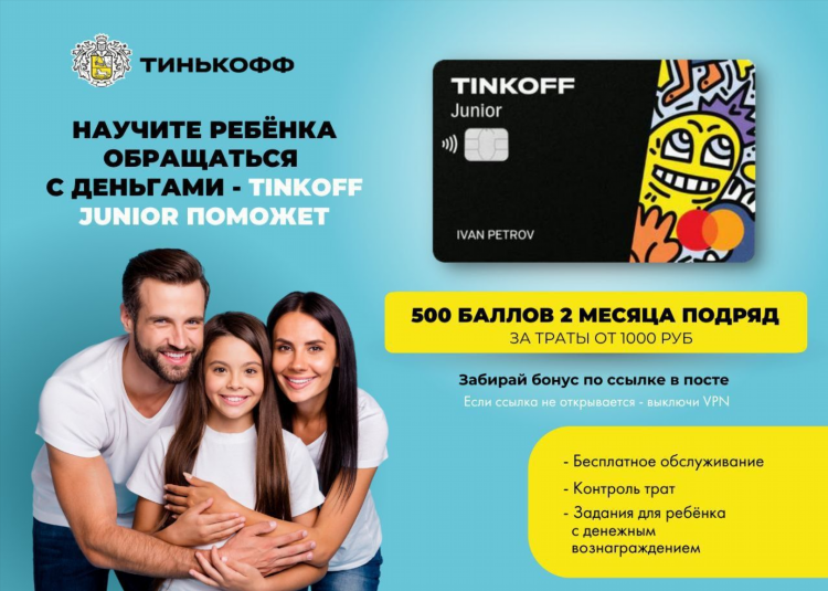 Тинькофф vpn