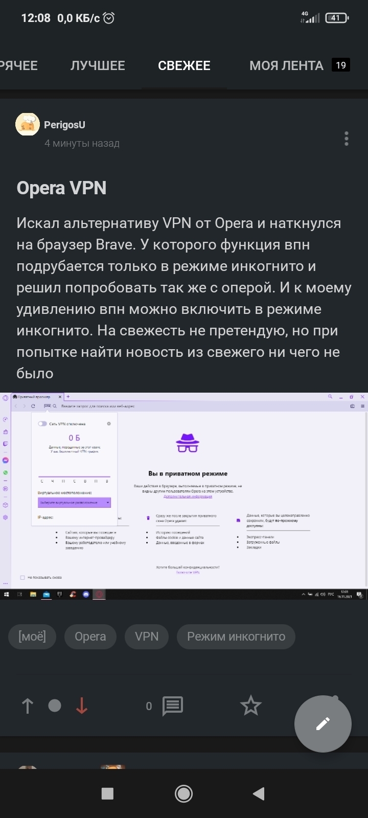 Включить впн на опере