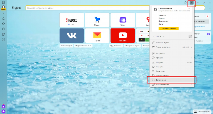 Vpn для браузера яндекс расширение