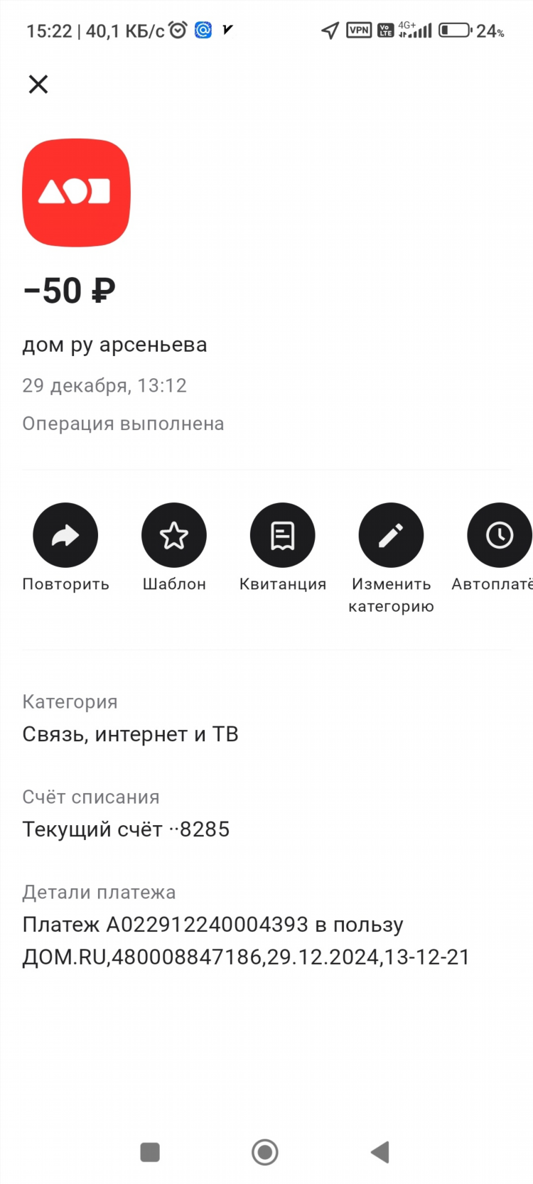 Vpn для дом ру