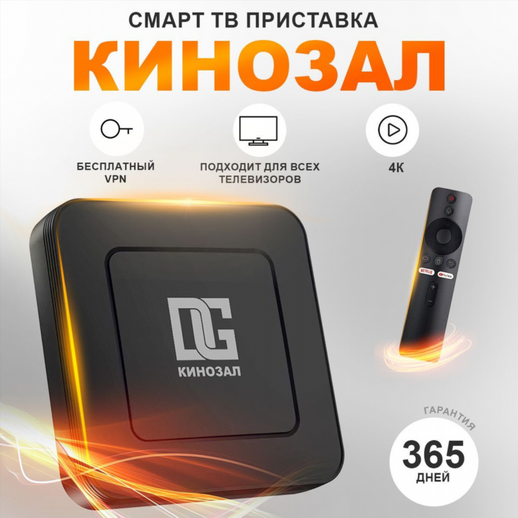 Впн для тв бокса
