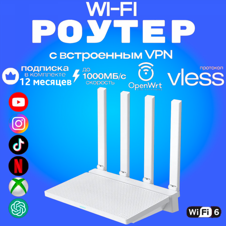 Vpn для вай фай