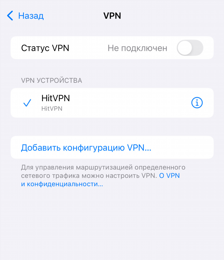 Впн как включить на телефоне