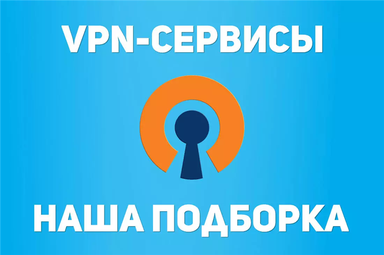 Впн онлайн сайт бесплатно