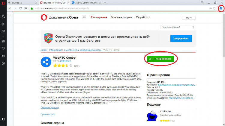 Впн opera расширение
