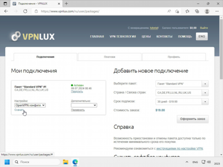 Vpn пк скачать
